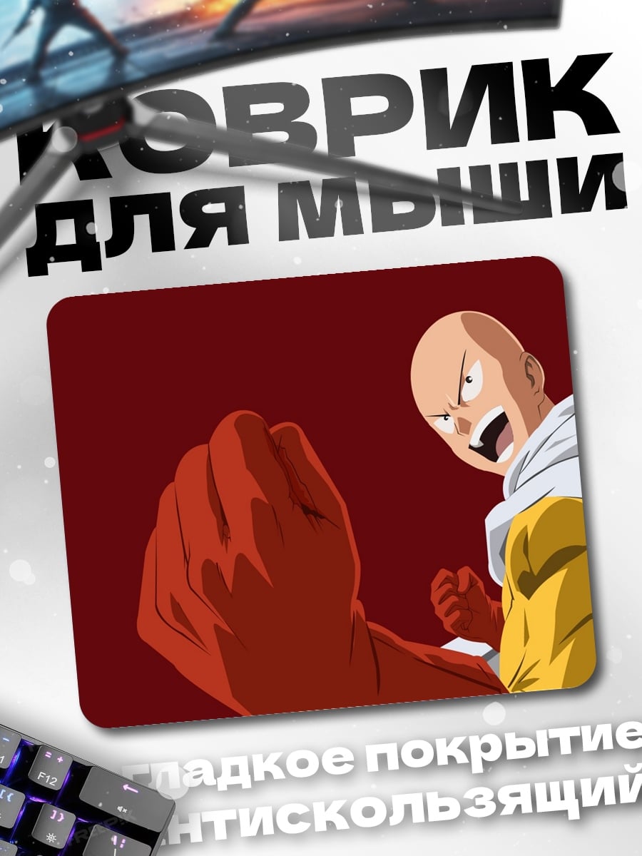 Коврик Сайтама