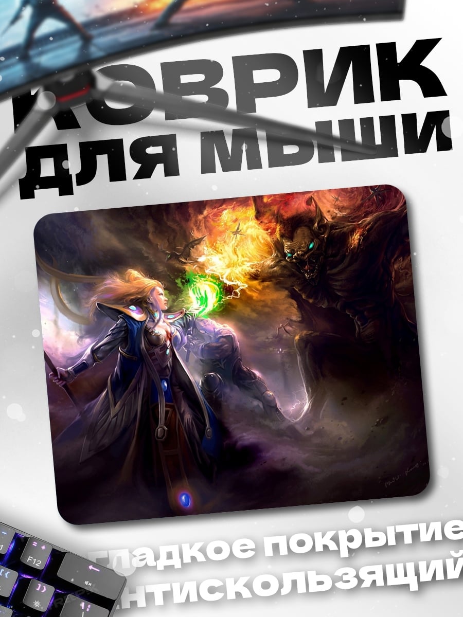 Коврик маг против демона