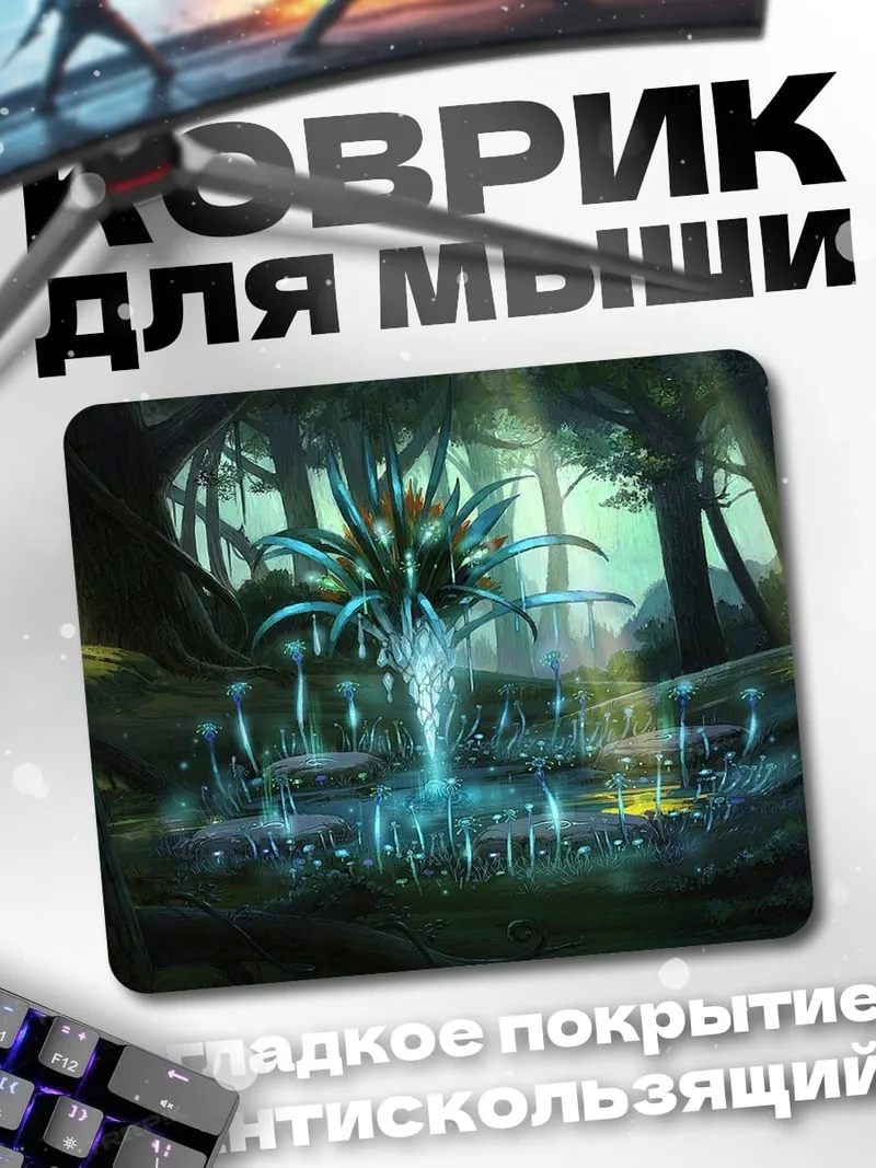 Коврик волшебный лес