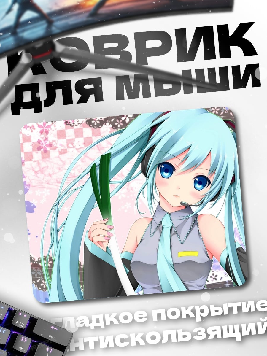 Коврик Мику с луком