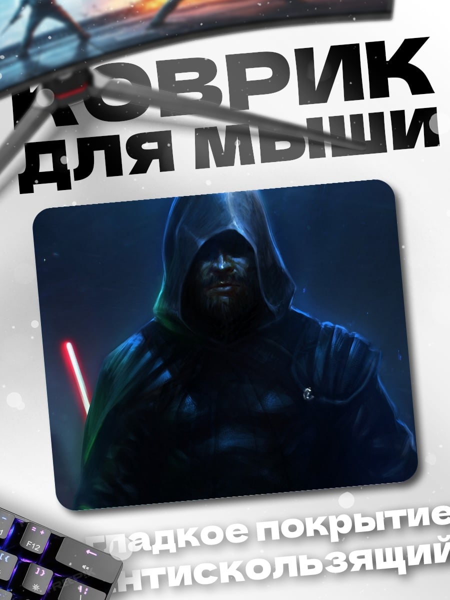 Коврик Битва световых мечей