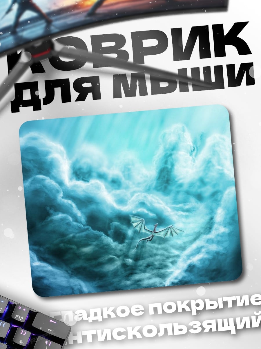Коврик Небесные облака