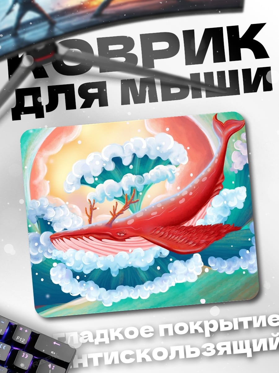 Коврик Красный кит в небе