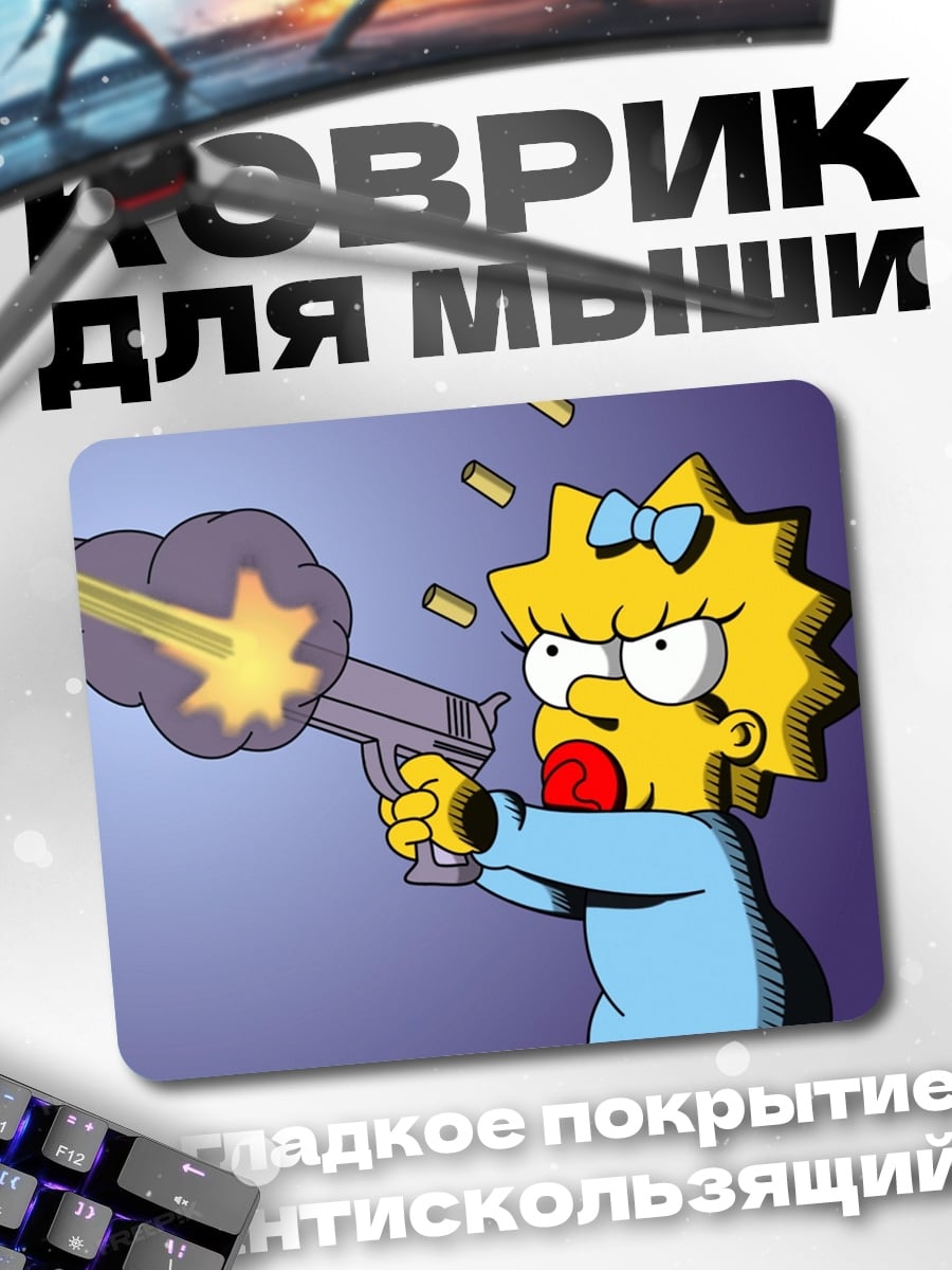 Коврик Мэгги стреляет