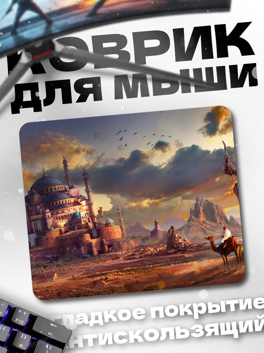 Коврик Пустынный город