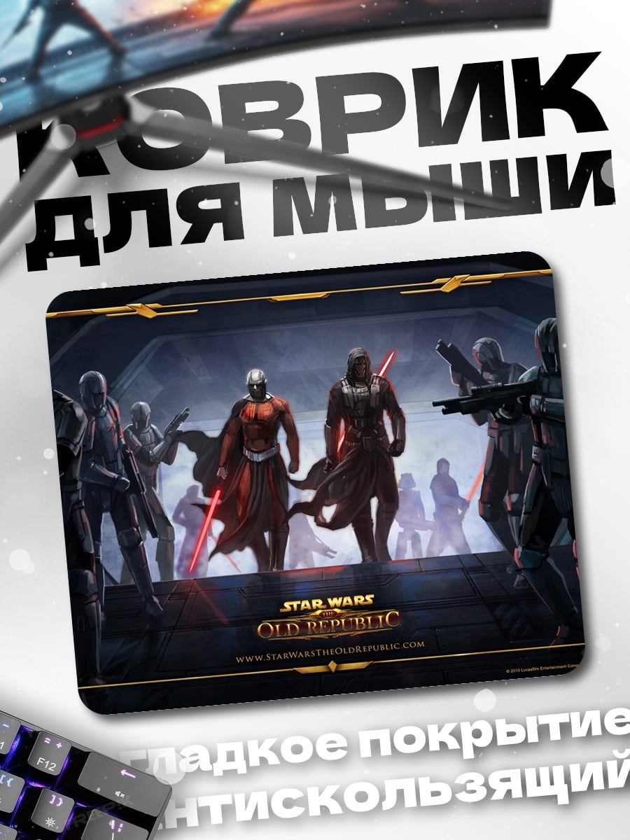 Коврик Звездные Войны