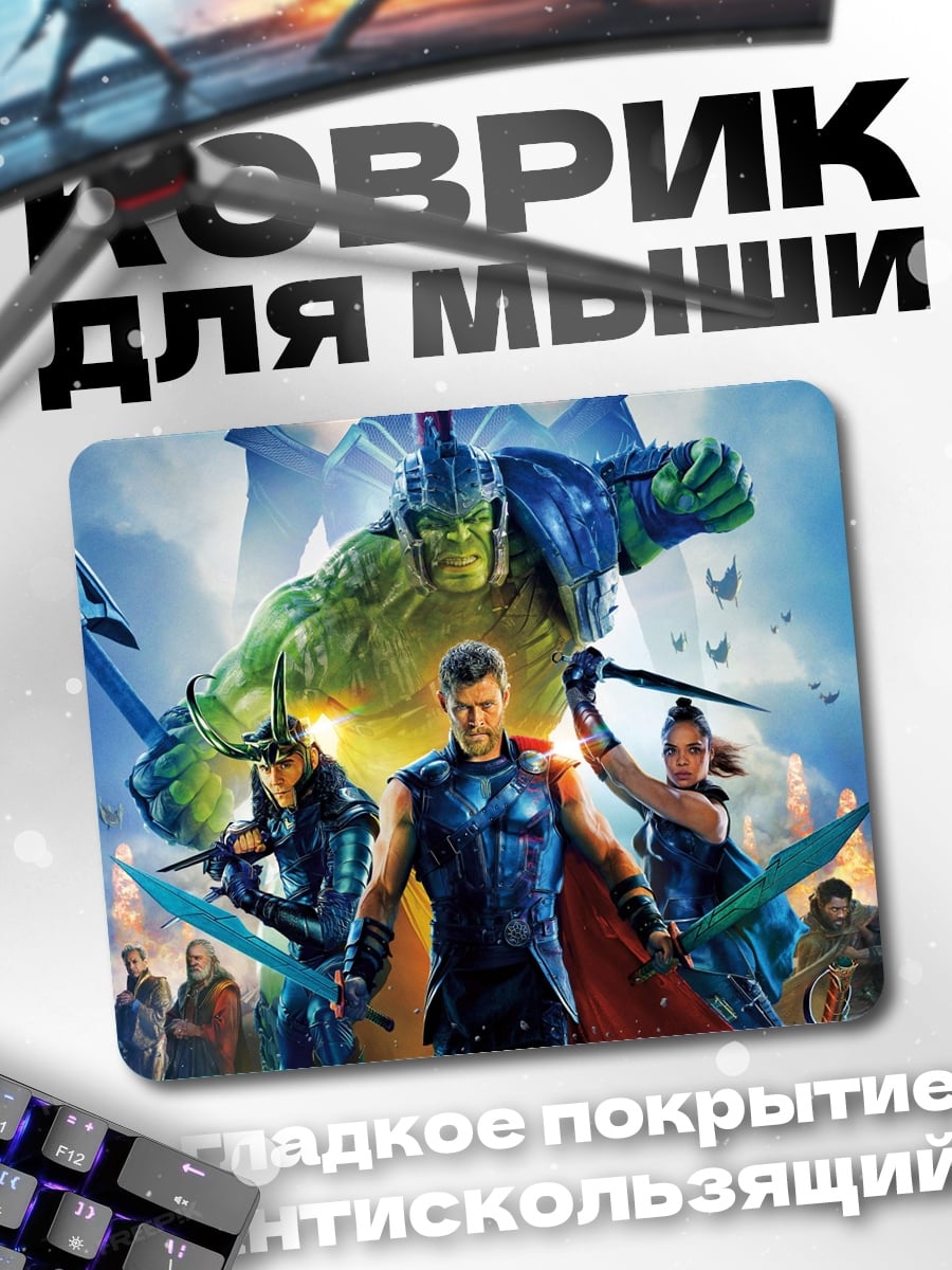 Коврик Битва богов