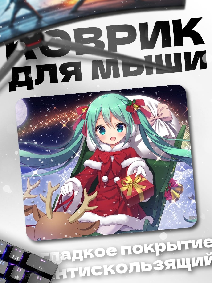 Коврик Мику Санта Клаус