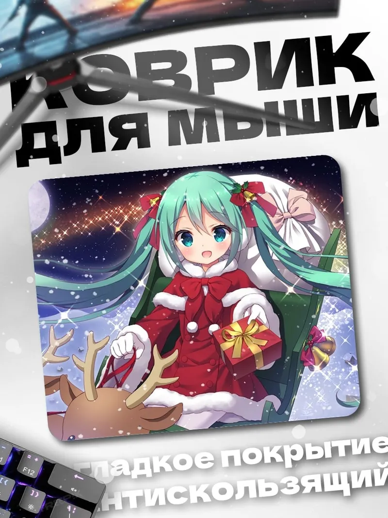 Коврик Мику Санта Клаус