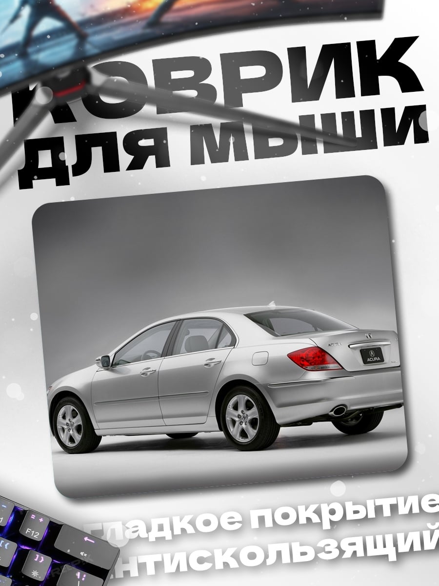 Коврик Серебристый седан