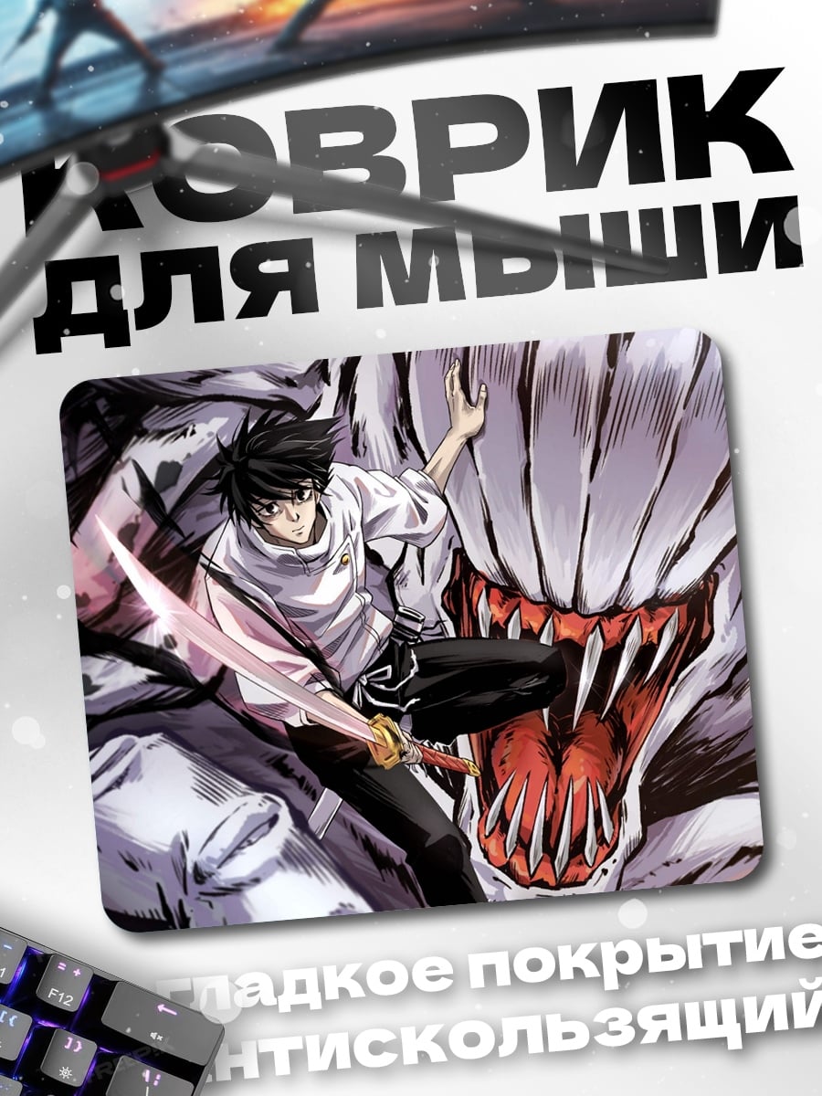 Коврик Охотник на демонов