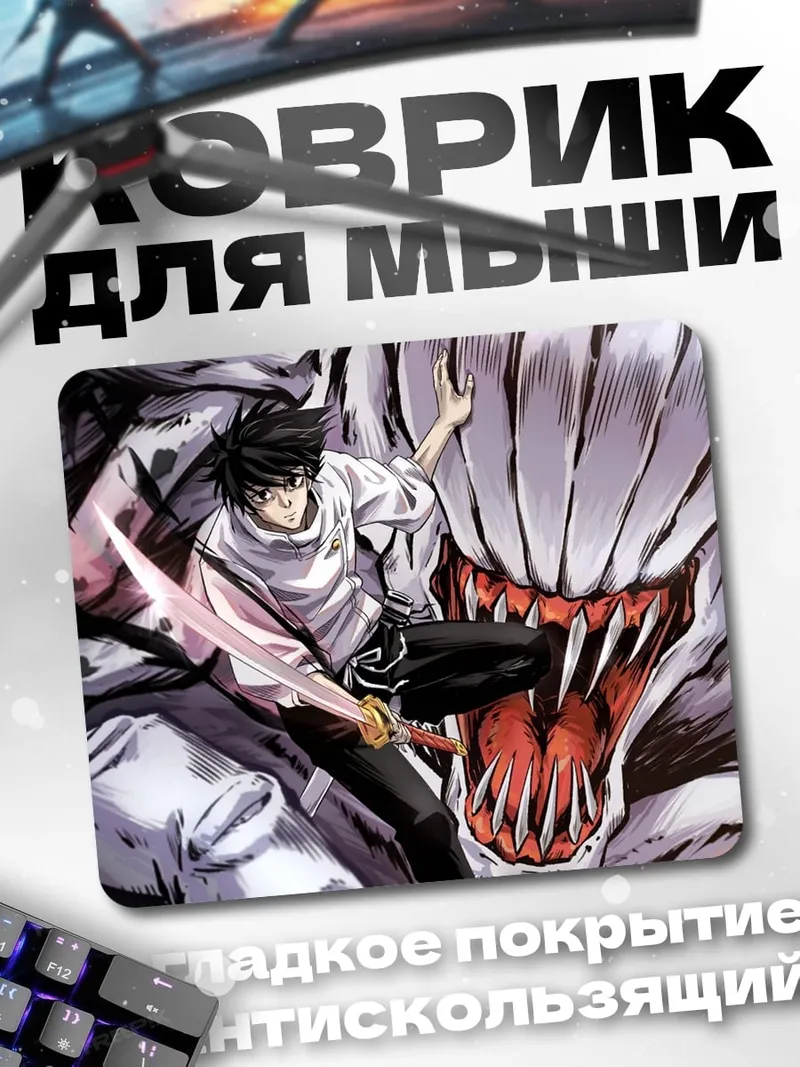 Коврик Охотник на демонов