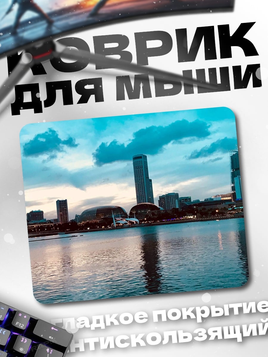 Коврик Городской пейзаж на закате