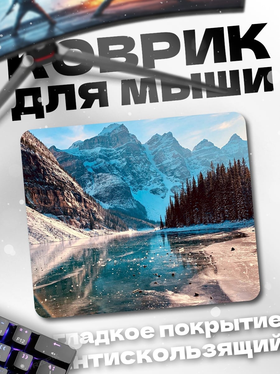 Коврик Зимние горы и озеро