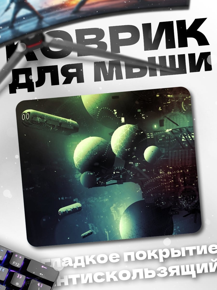 Коврик Космический корабль планеты