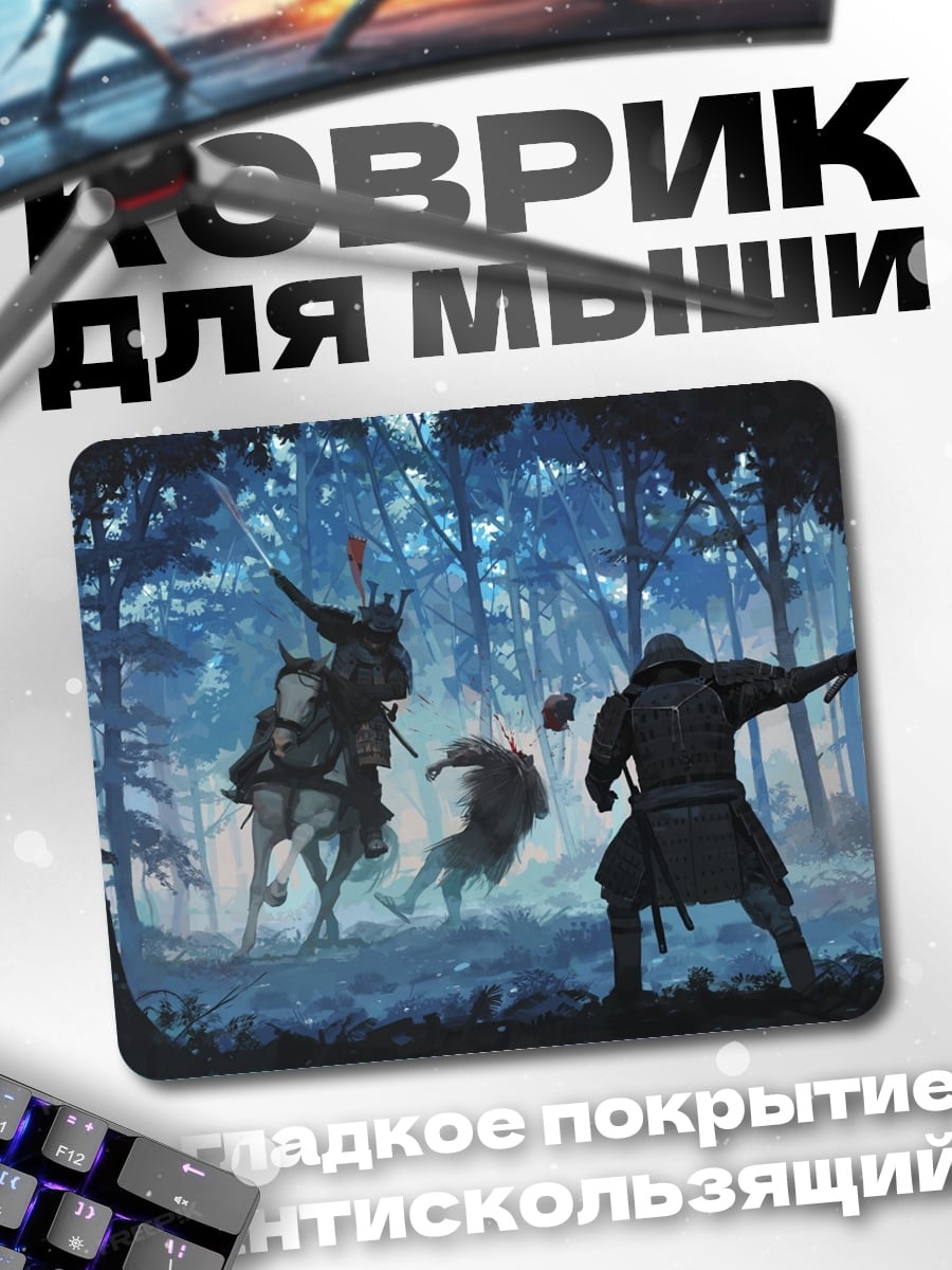 Коврик Самурай в лесу