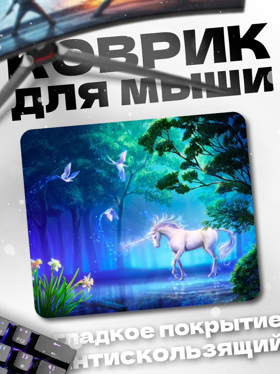 Коврик Волшебный единорог