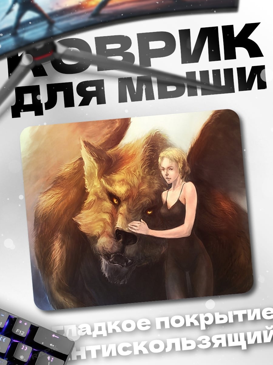 Коврик Девушка и крылатый зверь