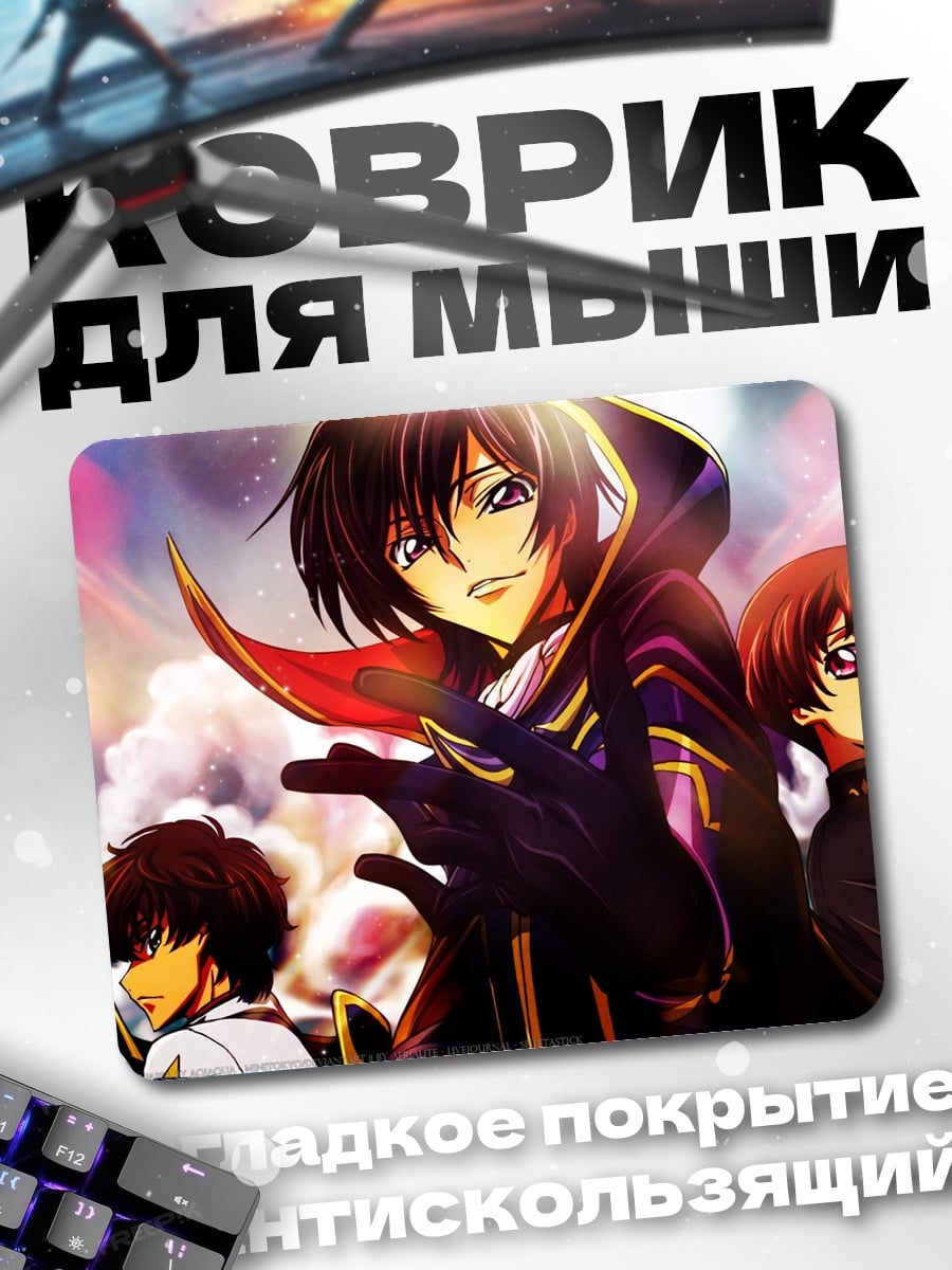 Коврик Лелуш Код Гиас