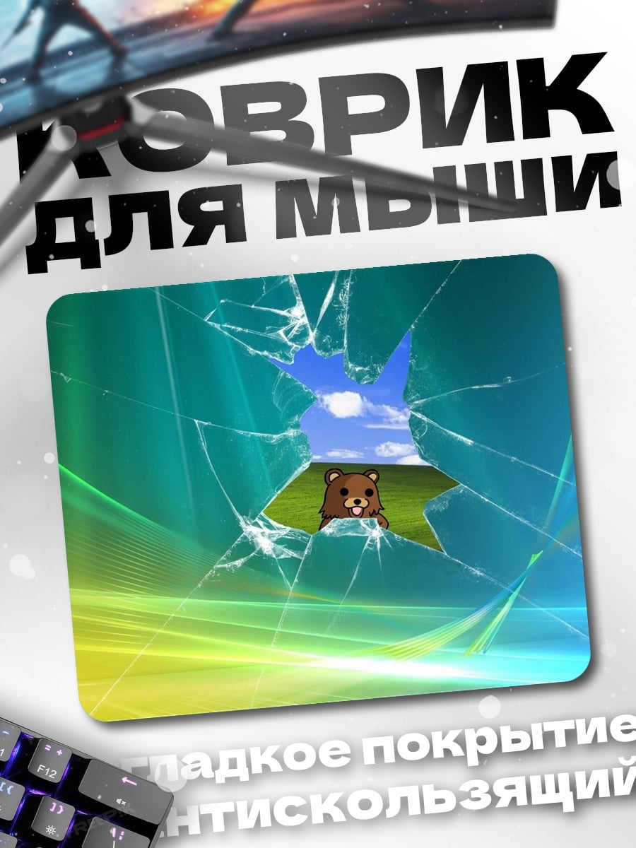Коврик Медведь Windows Vista