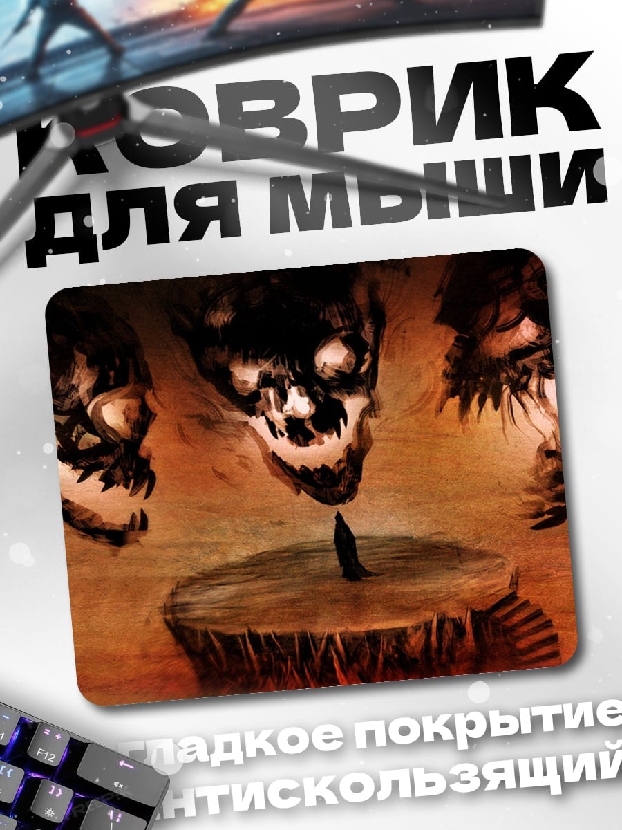 Коврик Три черепа