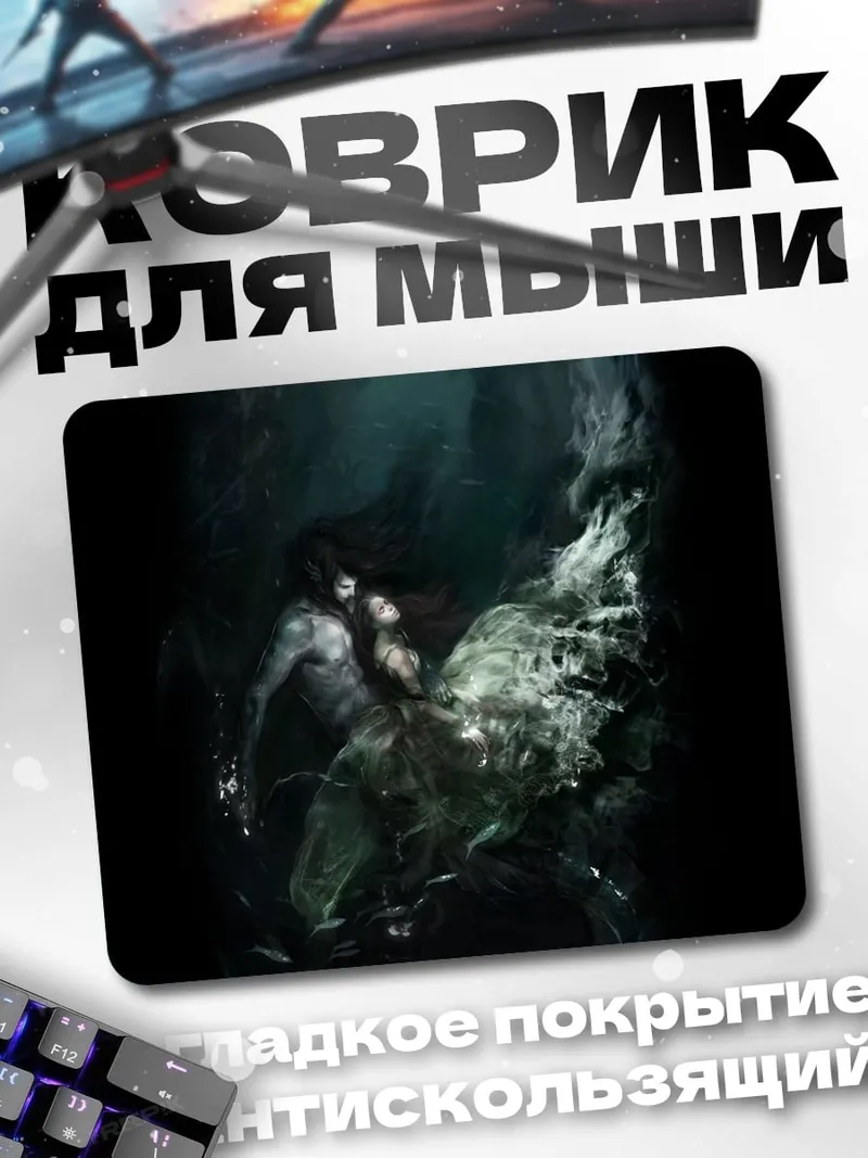 Коврик Морской царь