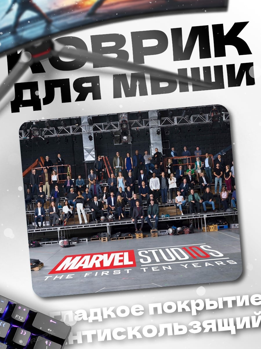 Коврик Marvel Studios