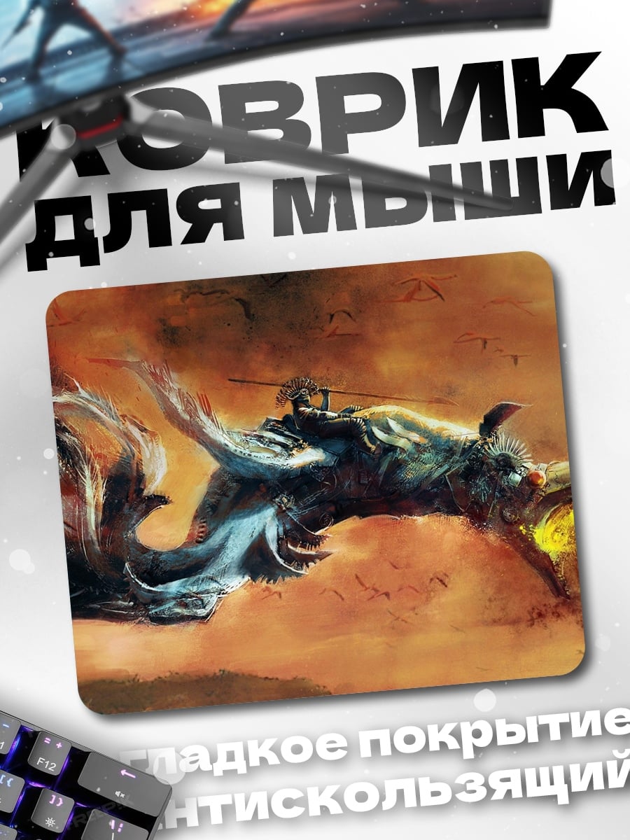 Коврик Волк с огнем