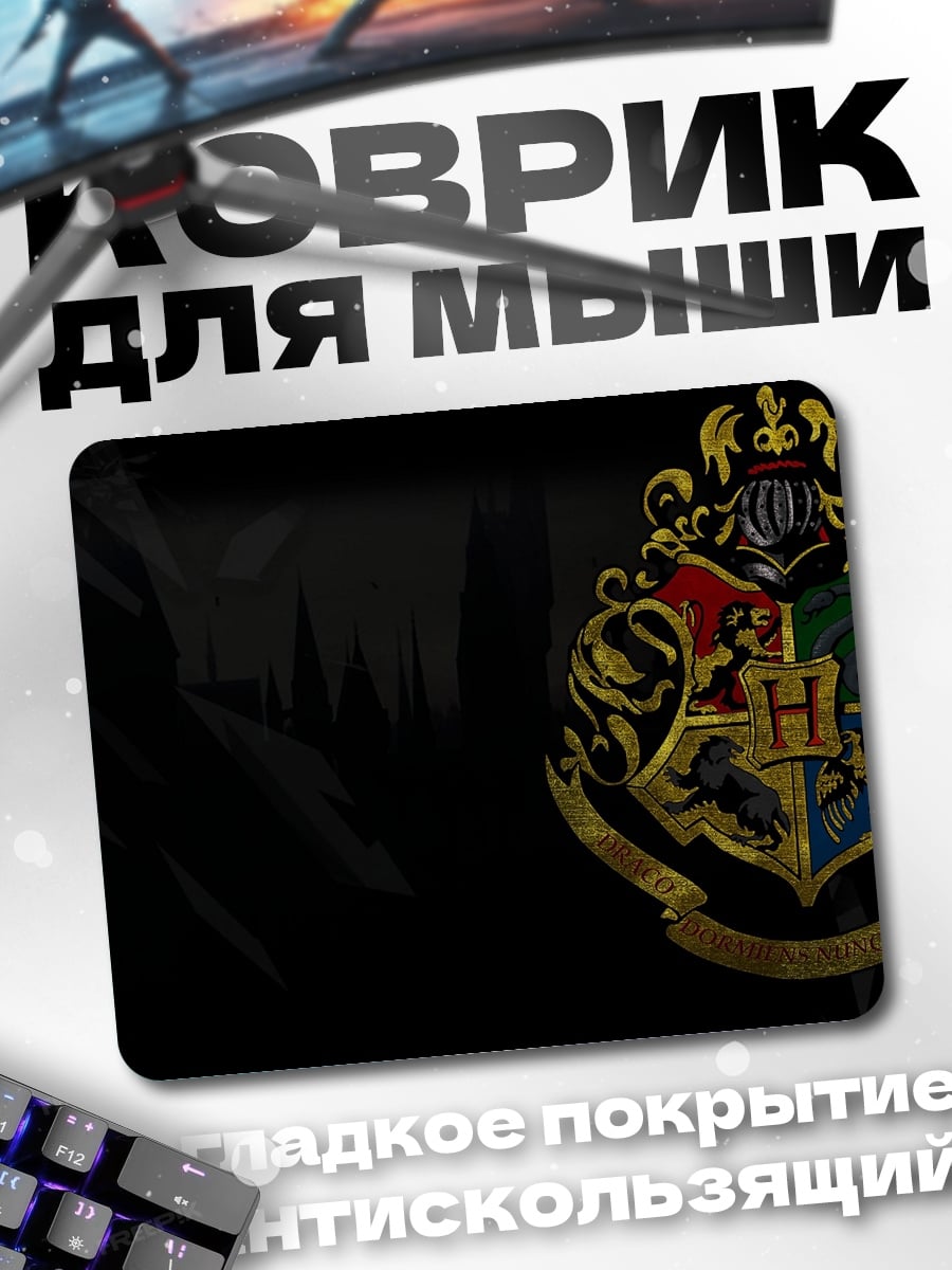 Коврик Герб Хогвартс