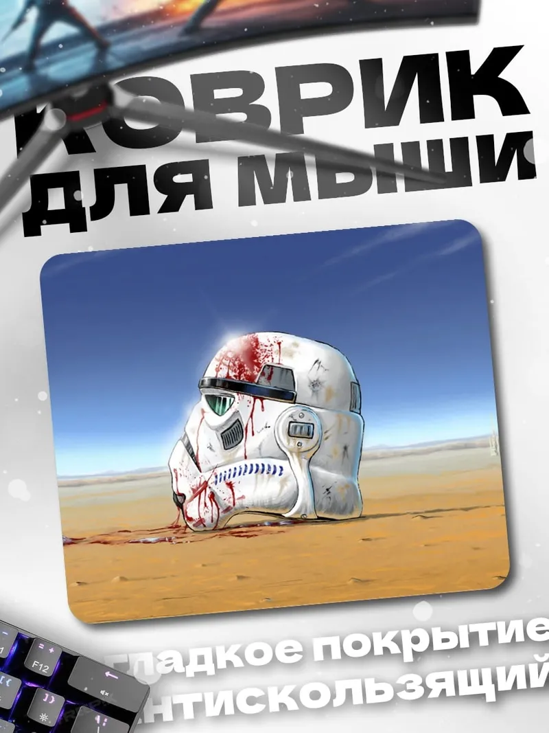 Коврик шлем штурмовика в крови