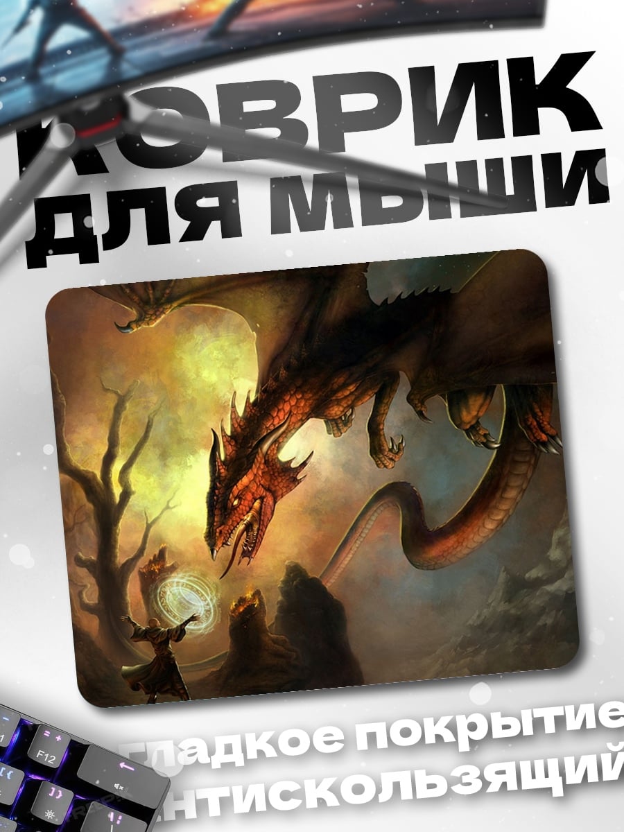 Коврик дракон и маг