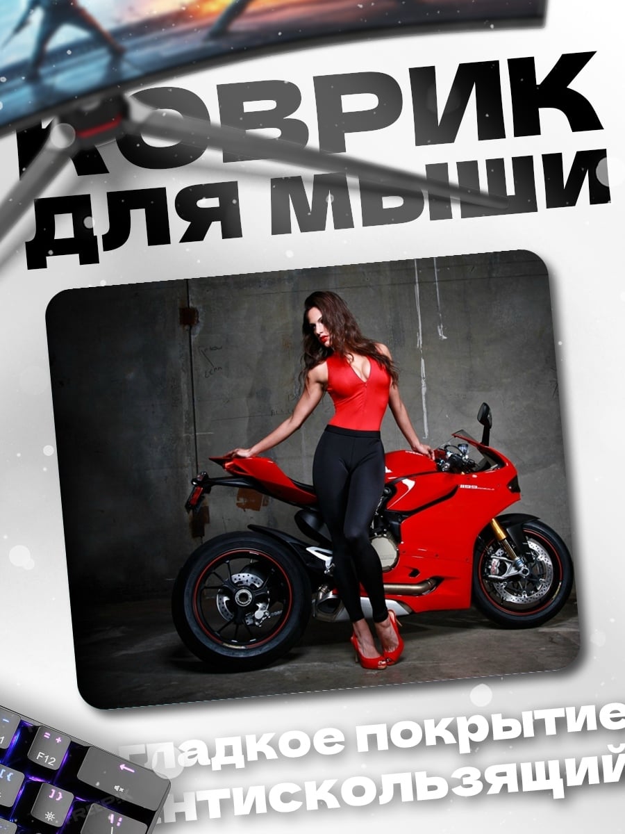 Коврик девушка и мотоцикл