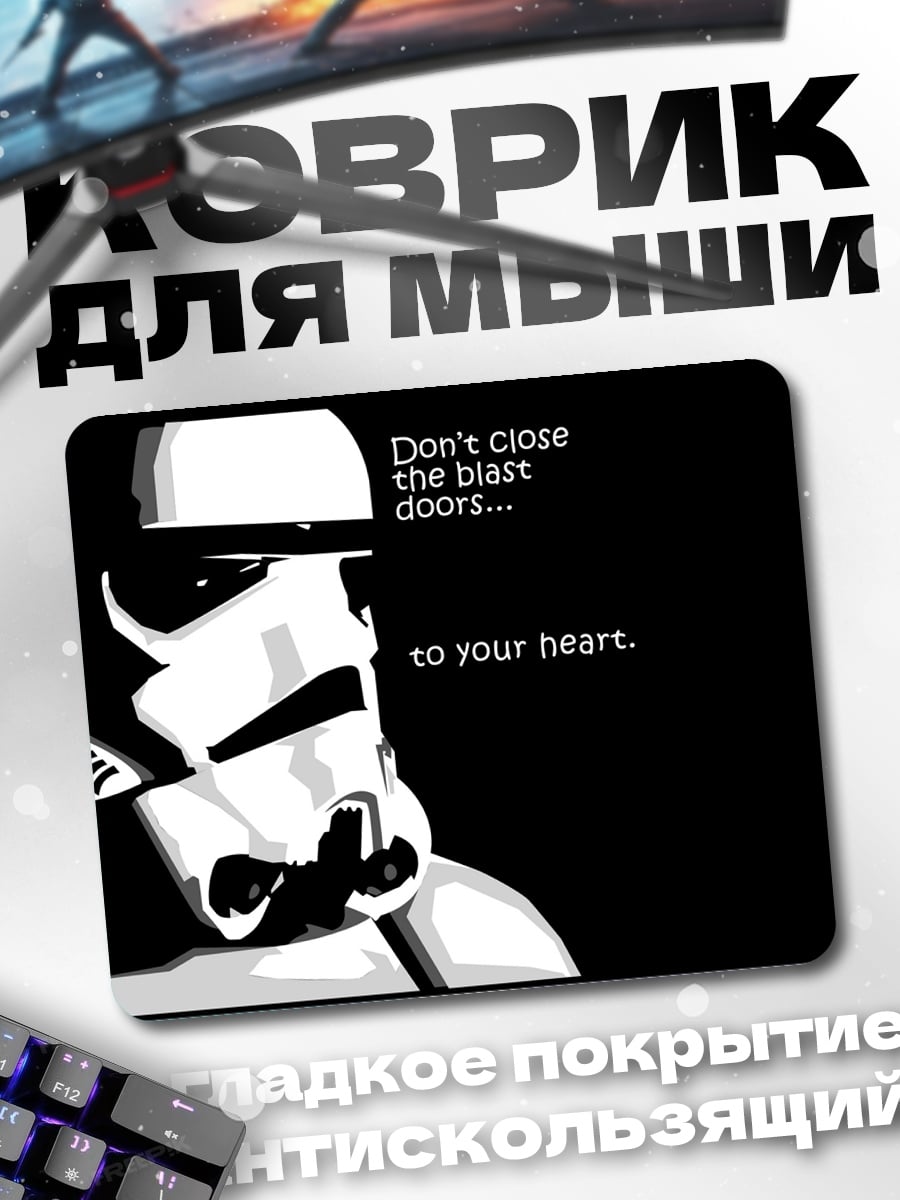 Коврик штурмовик цитата