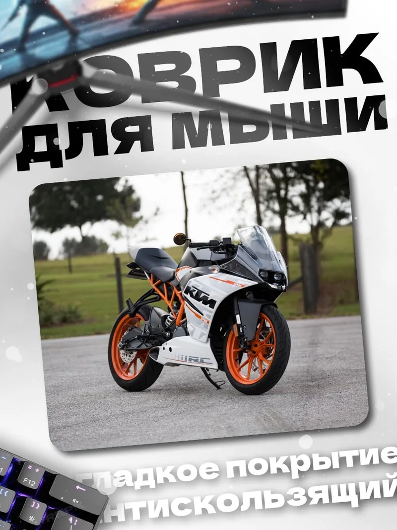 Коврик спортивный мотоцикл