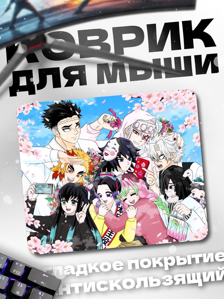 Коврик персонажи аниме