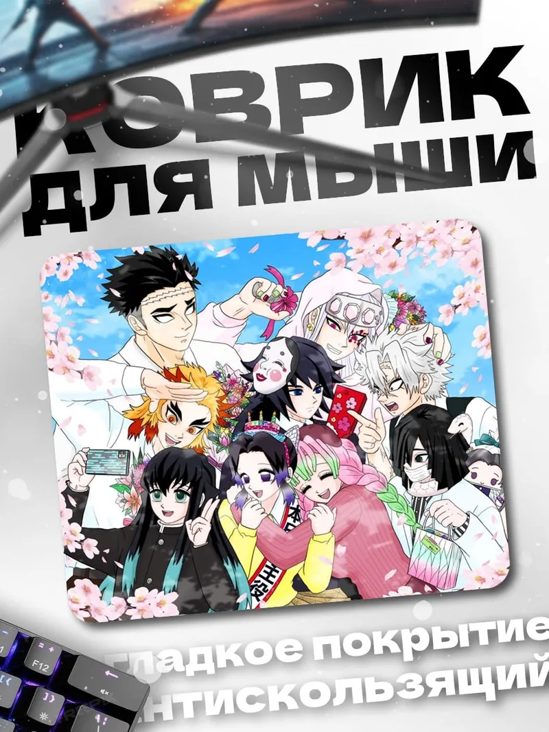 Коврик персонажи аниме