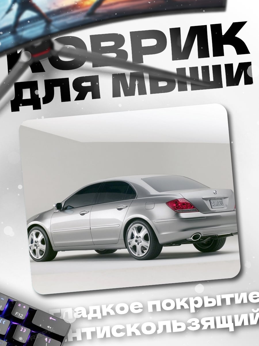 Коврик серебристый седан