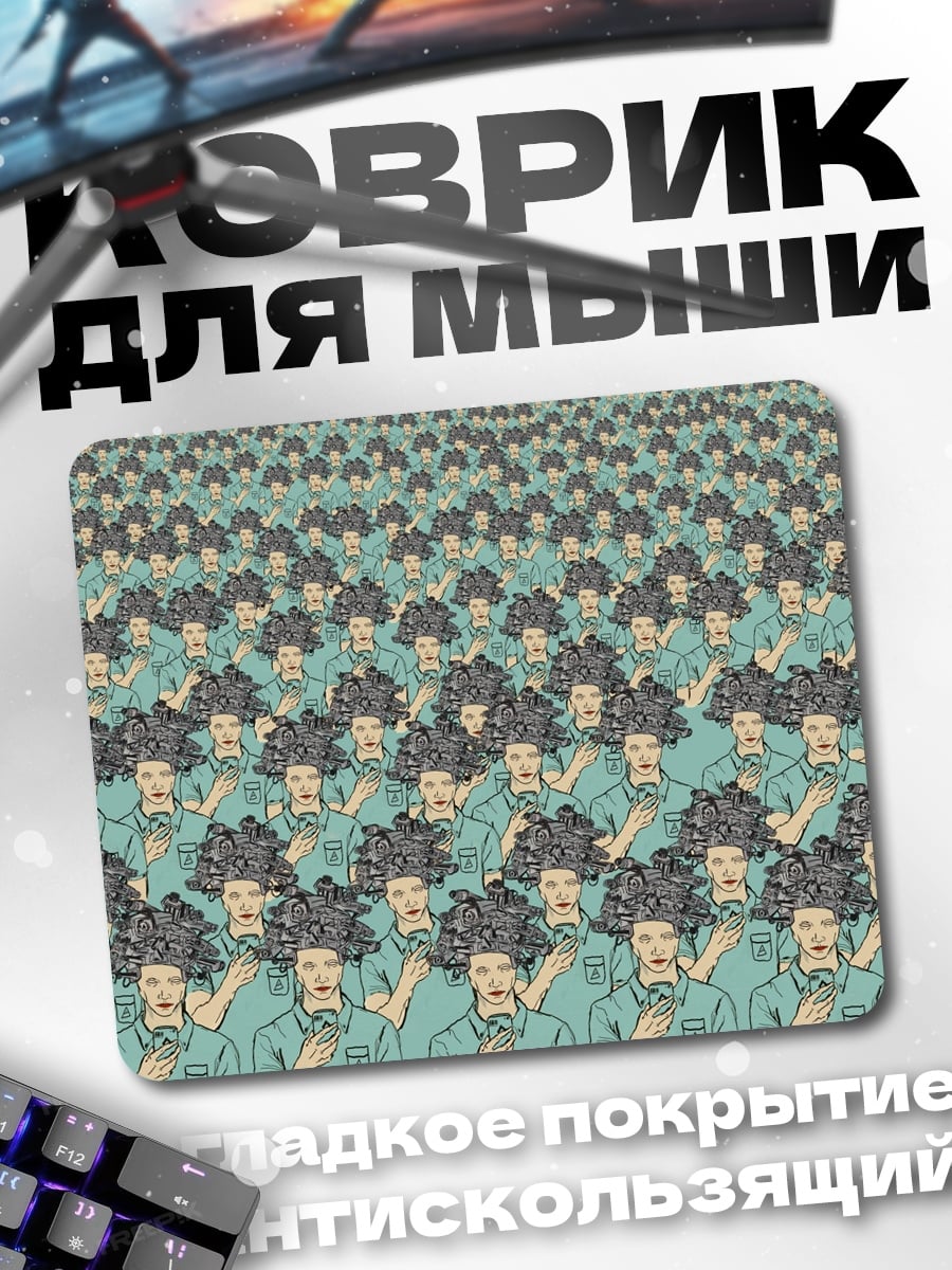 Коврик множество людей