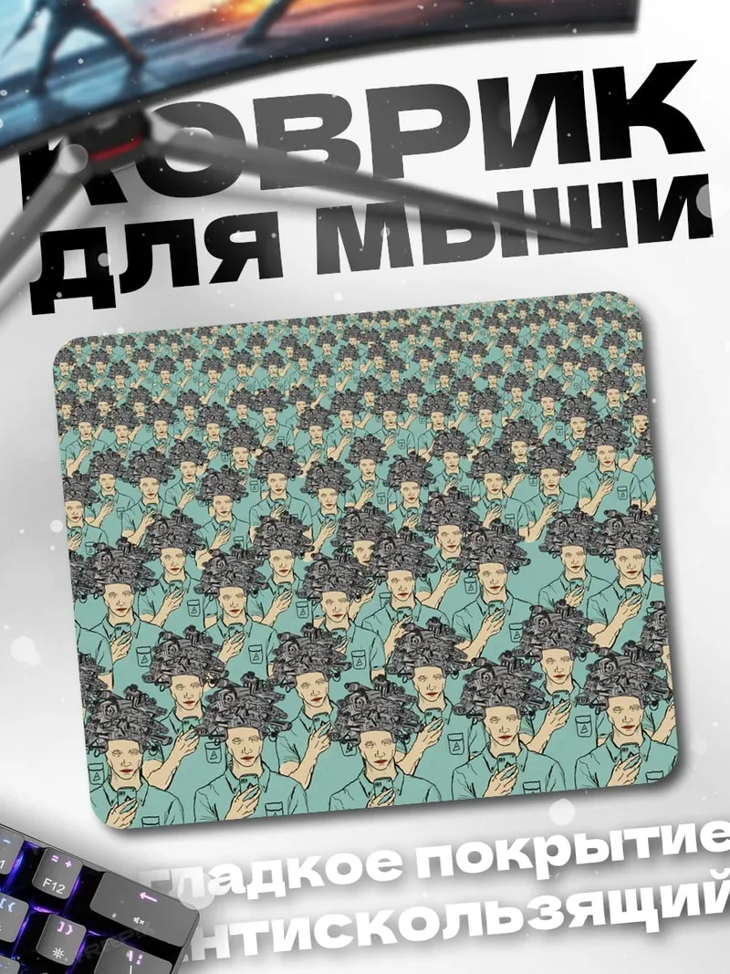 Коврик множество людей