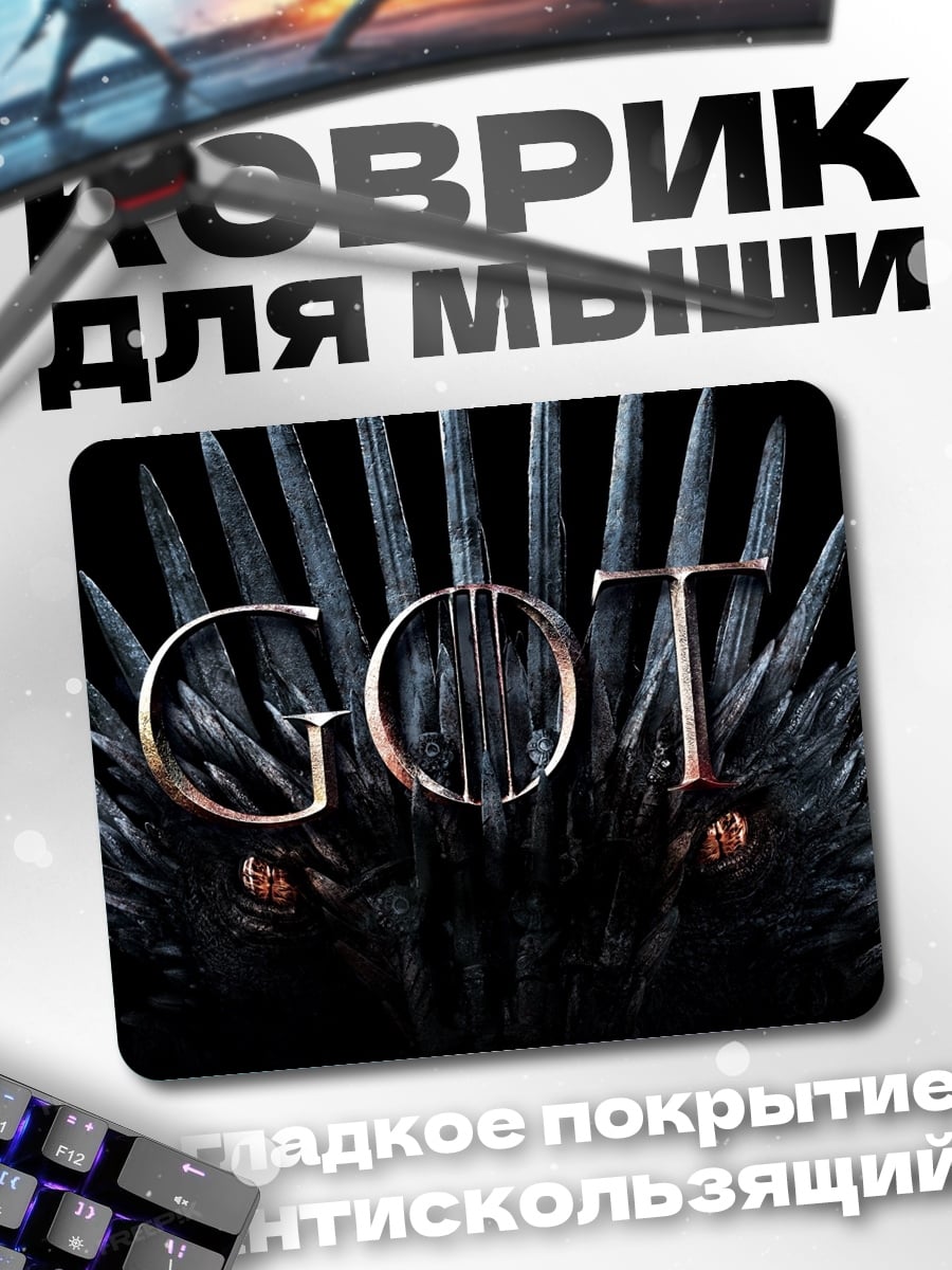 Коврик Игра Престолов
