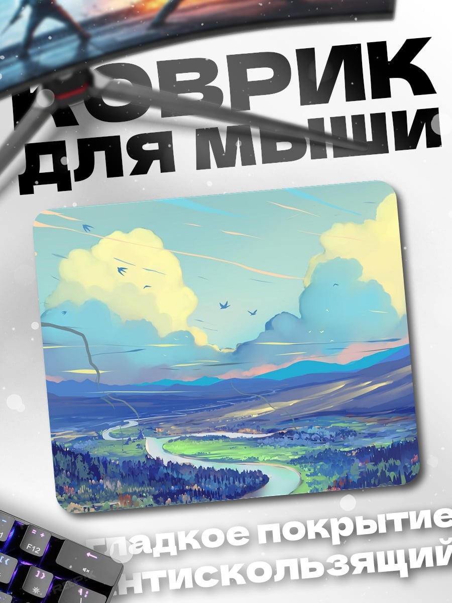 Коврик Горная долина