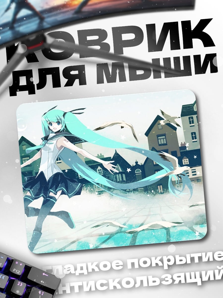 Коврик Мику и птицы