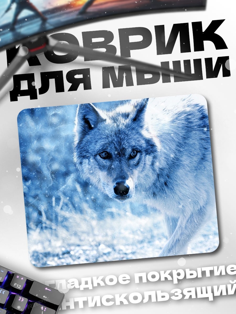 Коврик Зимний волк