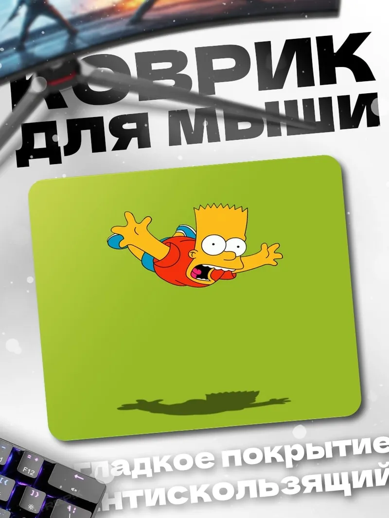 Коврик Барт Симпсон падает