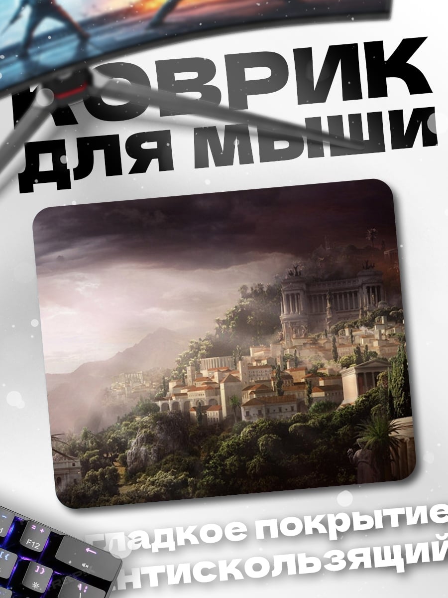 Коврик Древний город