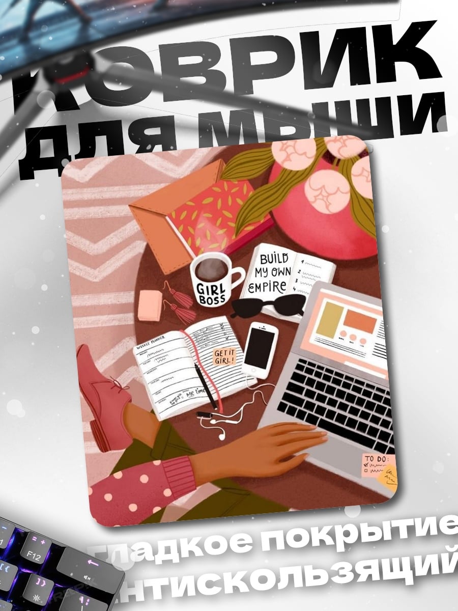 Коврик Девушка строит империю