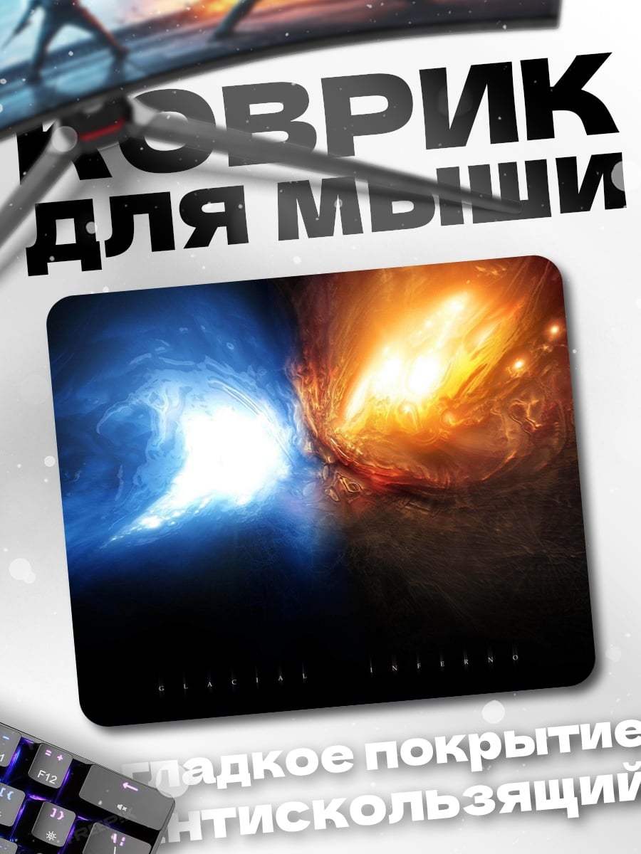 Коврик Космическая битва стихий