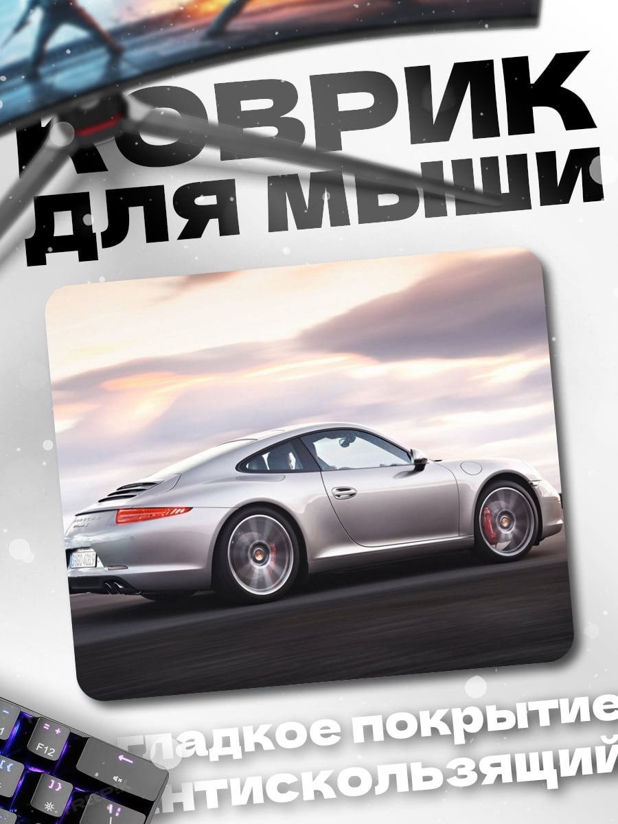 Коврик Серебряный спорткар