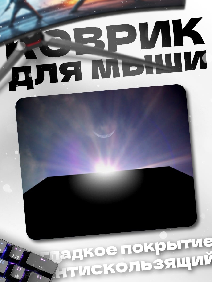 Коврик Затмение монолита