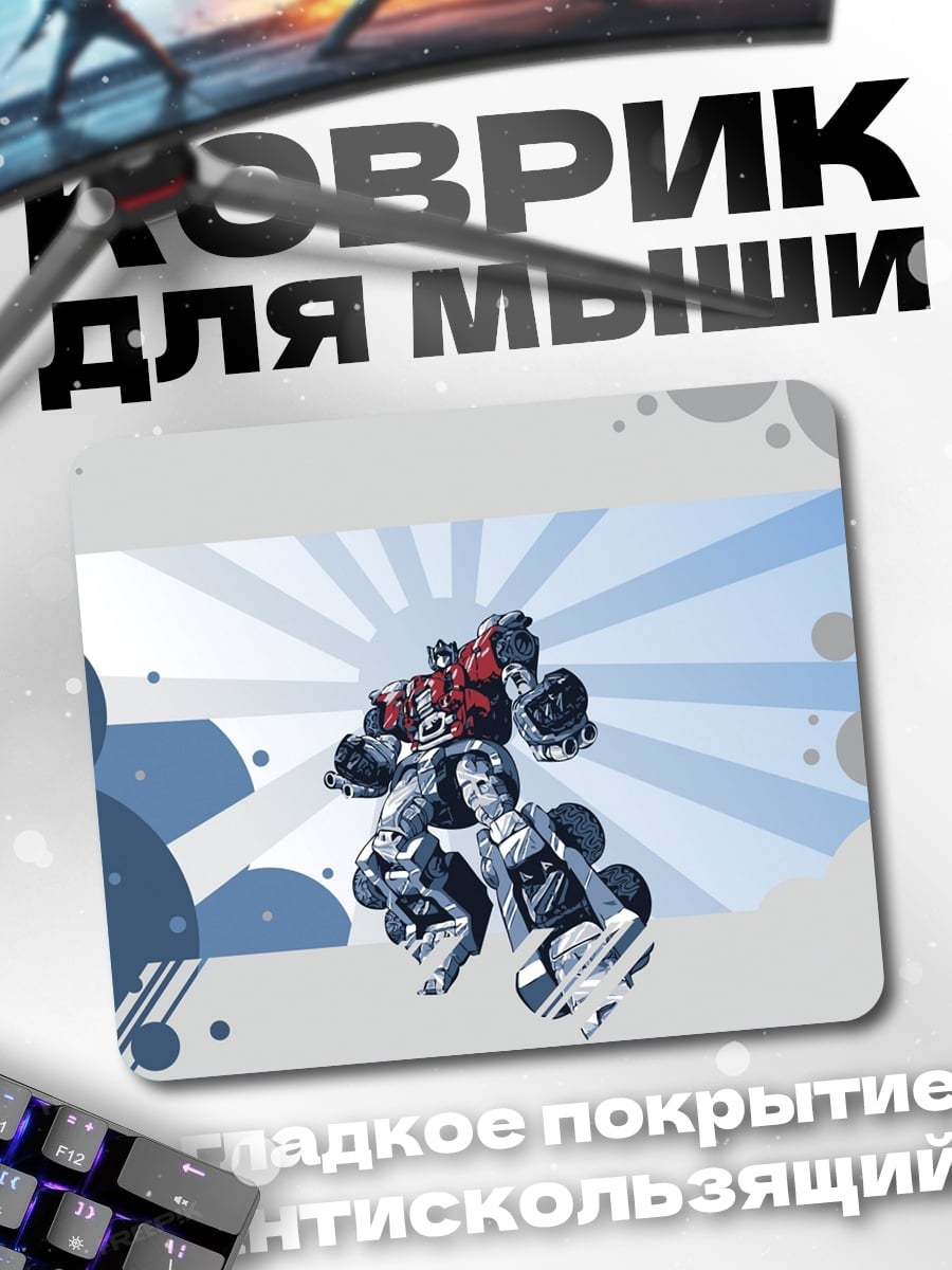 Коврик Робот на фоне
